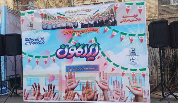 آیین نواختن گلبانگ انقلاب اسلامی