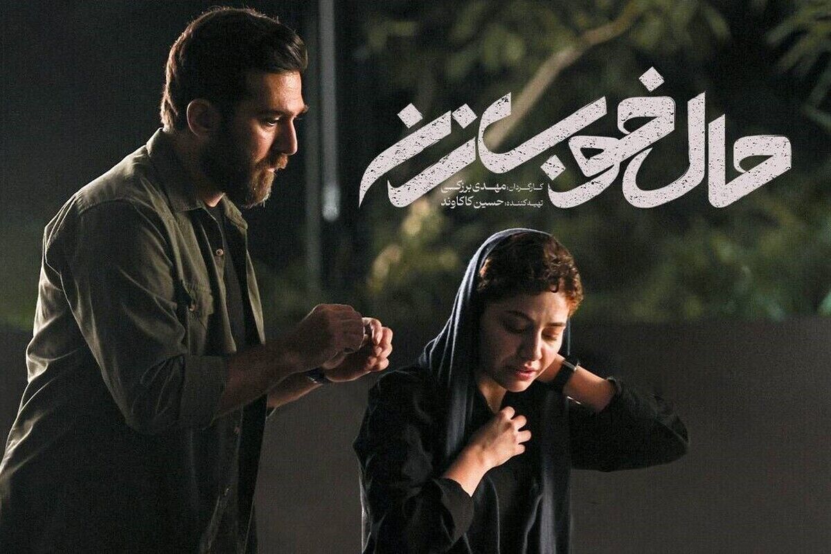 نگاهی به فیلم سینمایی حال خوب زن/ درامی که به جای تعمق، توضیح می‌دهد