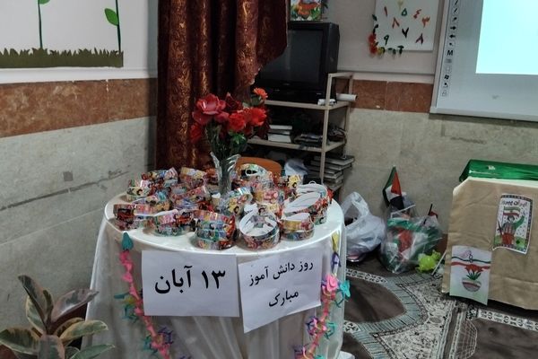 جشن روز دانش‌آموز در دبستان دخترانه شهید محمدرضا مقدم 