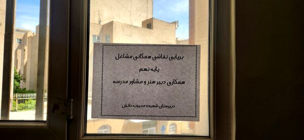 دانش‌آموزان «محبوبه دانش» انتخاب رشته را رنگ‌آمیزی کردند