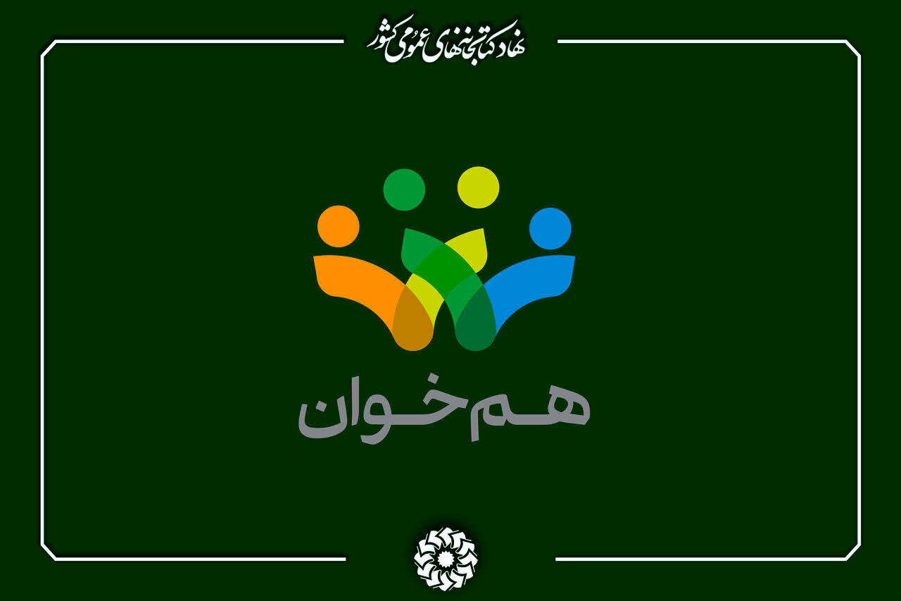 برگزیدگان نخستین دوره جایزه همخوان» معرفی شدند