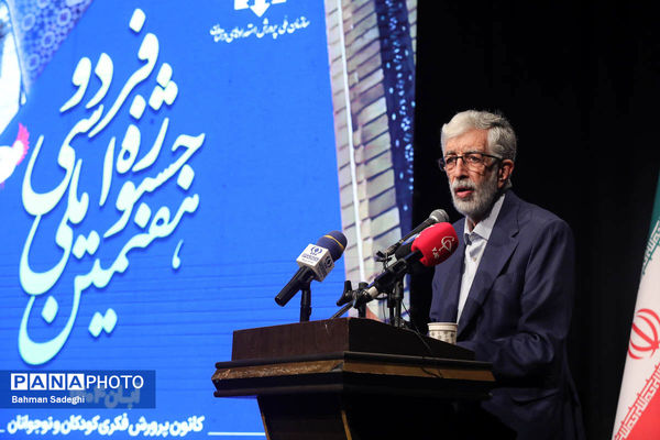 اختتامیه هفتمین جشنواره ملی فردوسی