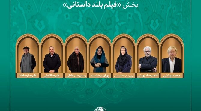 آثار راه‌یافته و هیئت داوران بخش «فیلم بلند داستانی» جشنواره میراث‌فرهنگی معرفی شدند