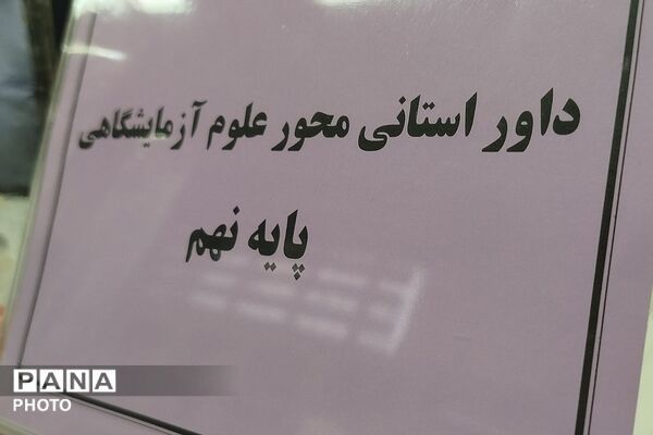 برگزاری مرحله استانی جشنواره خوارزمی در بهارستان‌‌دو
