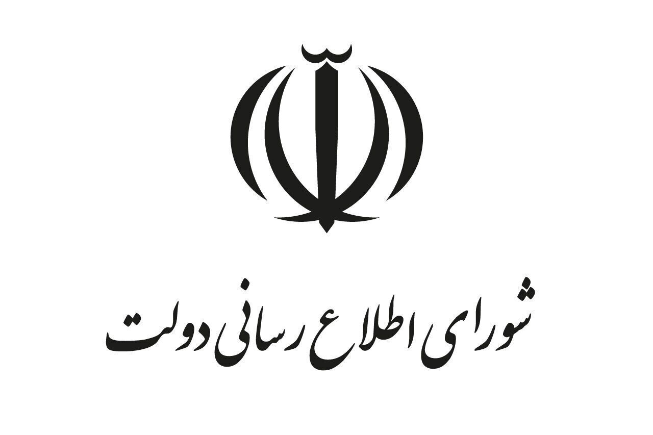 بیانیه شورای اطلاع‌رسانی دولت به مناسبت سالگرد تشکیل بسیج مستضعفین