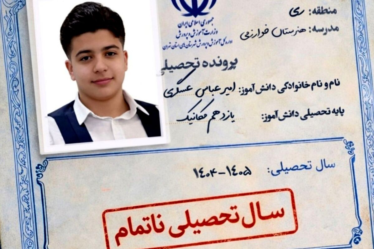 پایان رویای ناتمام...