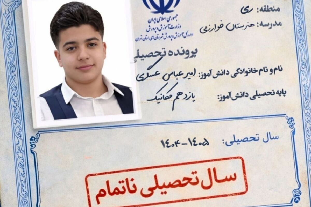 پایان رویای ناتمام...