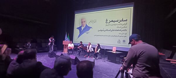 گرامیداشت دومین سال روز تدفین استاد دکتر محمد علی اسلامی ندوشن