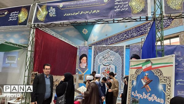 نمایشگاه قرآنی،فرهنگی در استان خراسان شمالی شهرستان بجنورد