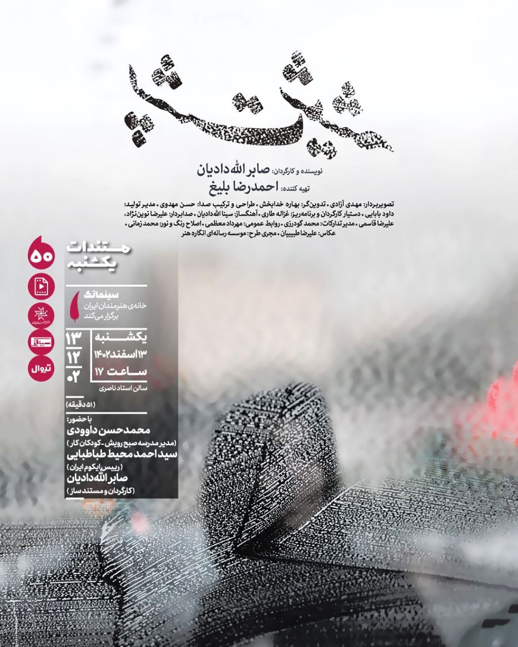 مستند «پشت شیشه»؛ روایتی از حاشیه نشینی و کودکان کار