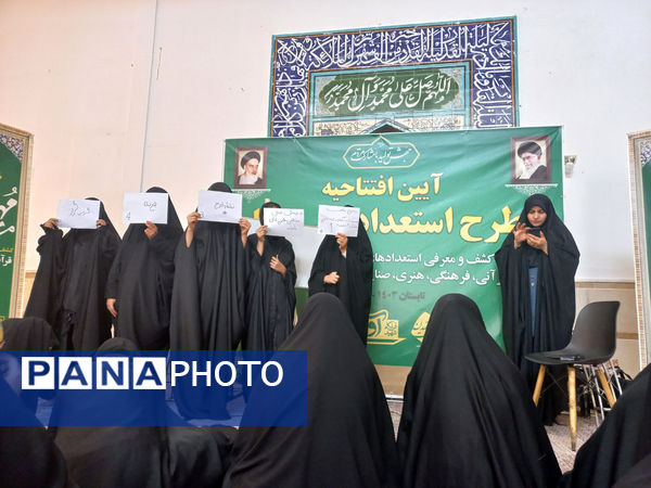 دوره استعدادیابی «مُهَنّا» در قم