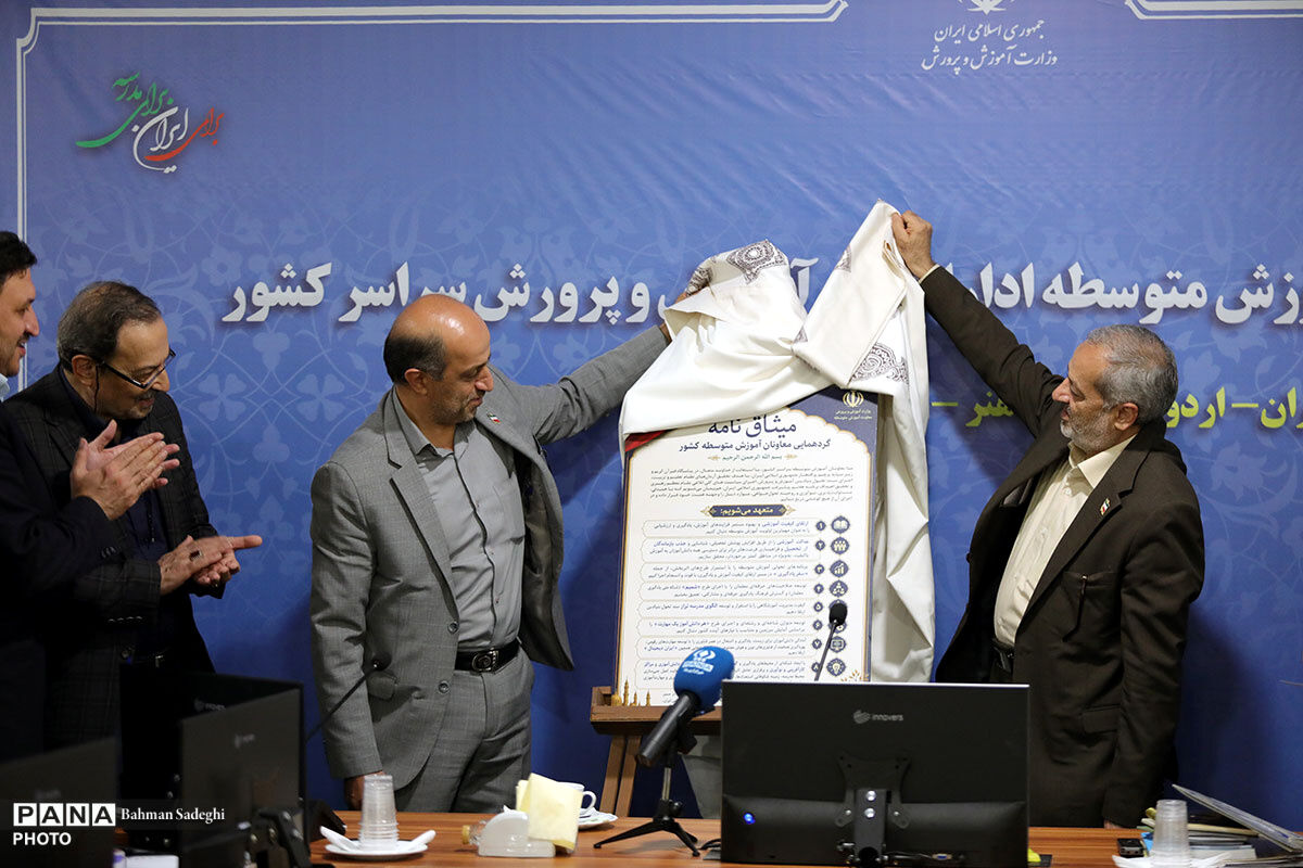 نخستین روز گردهمایی معاونان آموزش متوسطه ادارات کل آموزش و پرورش سراسر کشور