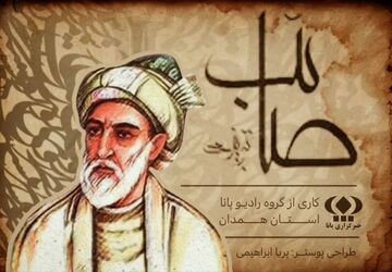 روز بزرگداشت صائب تبریزی پاسداشت حکمت در آیینه غزل
