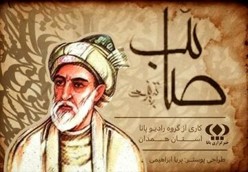 روز بزرگداشت صائب تبریزی پاسداشت حکمت در آیینه غزل