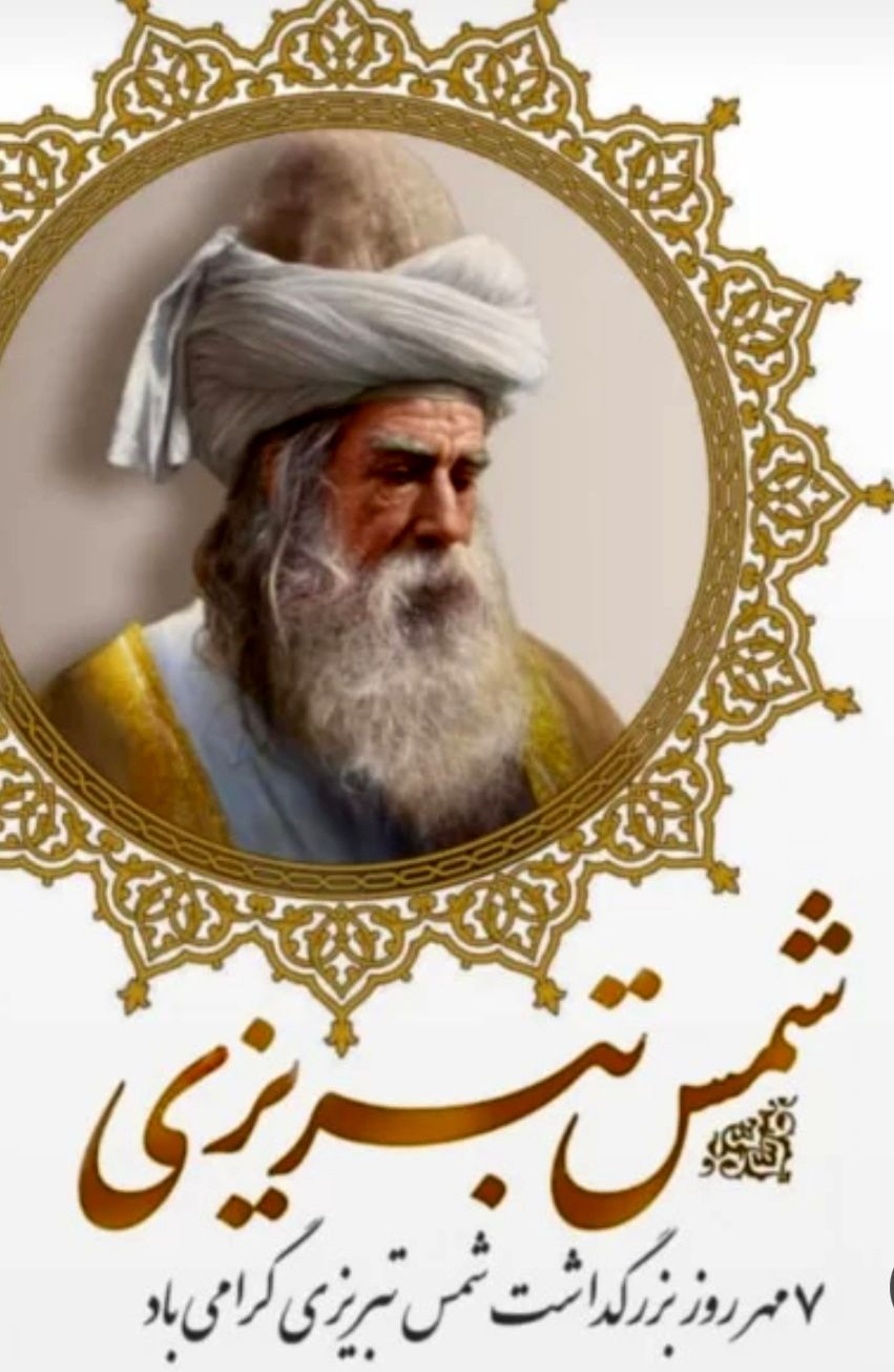 گرامیداشت عشق و حقیقت در عرفان اسلامی