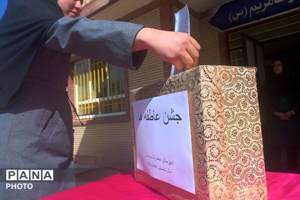 جشن عاطفه‌ها در دبیرستان حضرت مریم بام و صفی آباد