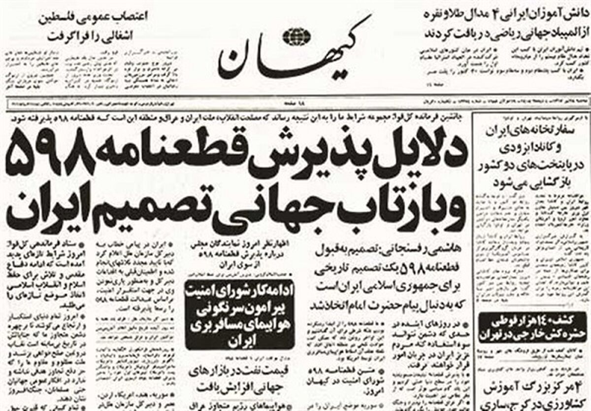 قطعنامه ۵۹۸، نقطه عطفی در بهبود روابط دو کشور بود