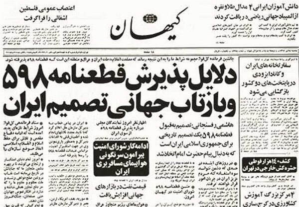 قطعنامه ۵۹۸، نقطه عطفی در بهبود روابط دو کشور بود