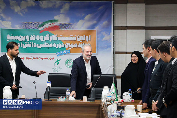  اختتامیه نخستین نشست کارگروه تدوین سند دوازدهمین دوره مجلس دانش‌آموزی