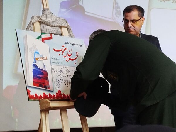 مراسم رونمایی از کتاب هجران یعقوب در کاشمر