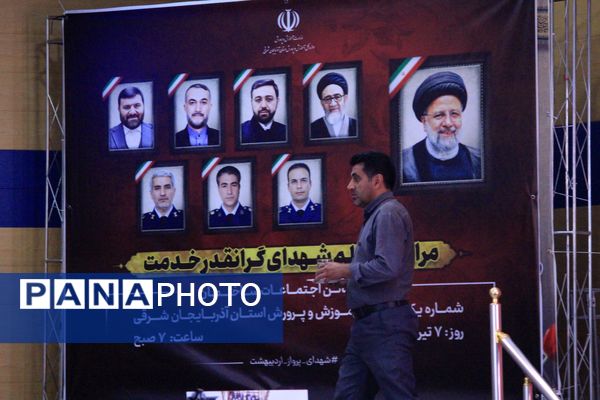 گرامیداشت چهلم شهدای خدمت در تبریز