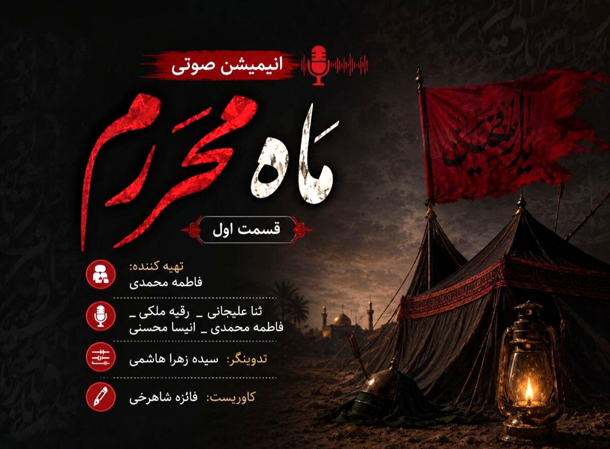 ماه عزاداری محرم 