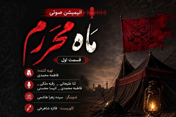 ماه عزاداری محرم 