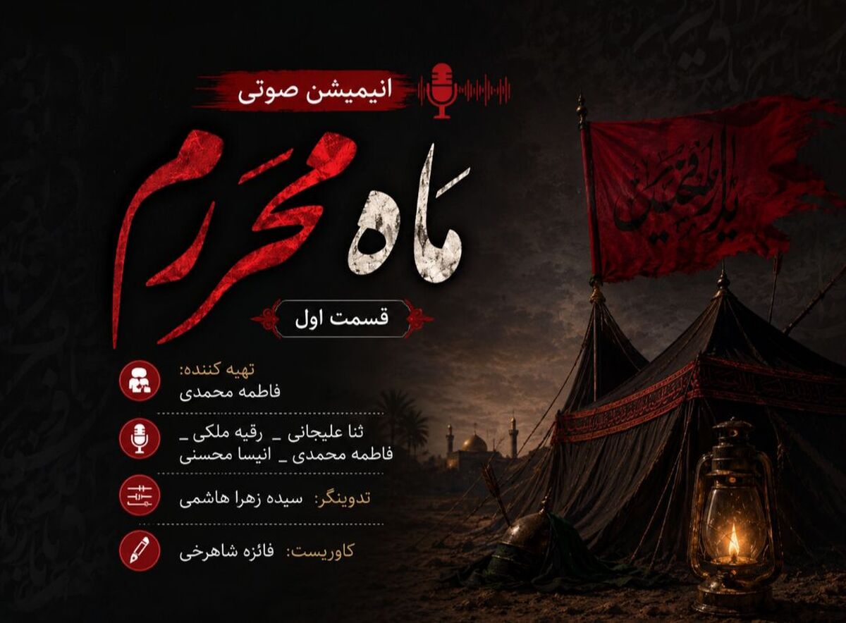 ماه عزاداری محرم 