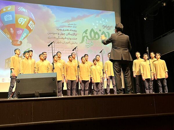 چهل و سومین دوره جشنواره فرهنگی هنری دانش‌آموزان