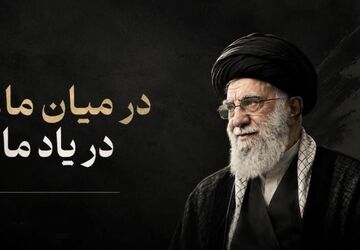 میان ما و در یاد ما، مهربانی و میهن‌دوستی رهبر شهید