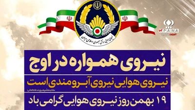 بر فراز غیرت