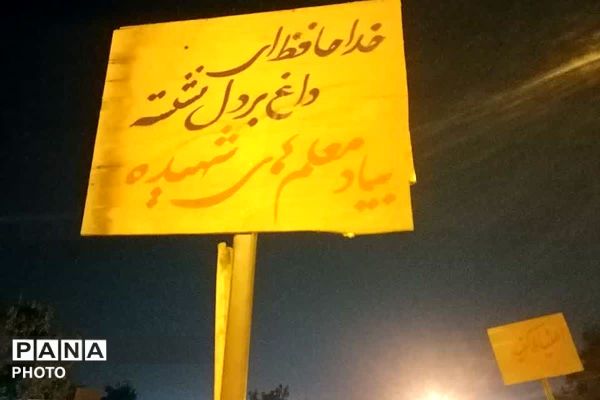 فرهنگیان بازنشسته شهریار تسلی‌بخش والدین میناب شدند