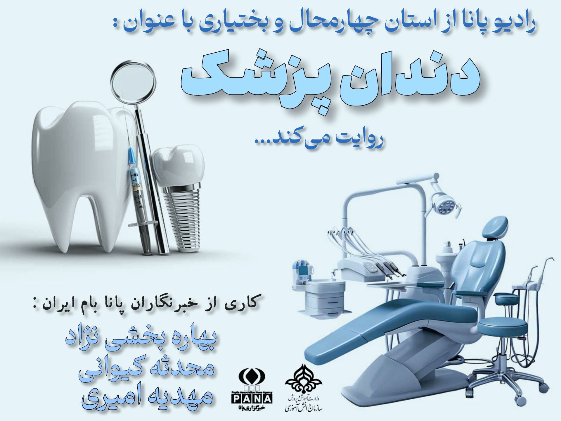  تجلیل از حافظان لبخند و سلامت جامعه 