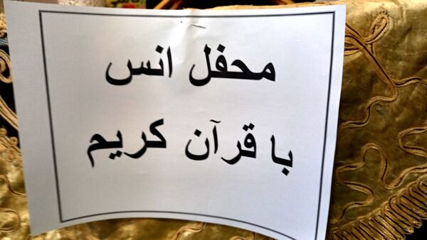 محفل انس با قرآن کریم در گناباد