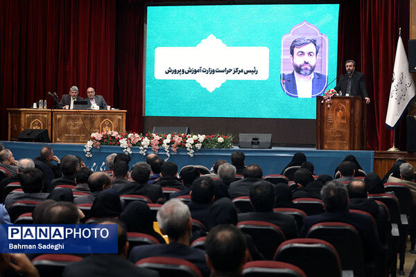 گردهمایی آموزشی مدیران و معاونان منابع انسانی ادارات کل آموزش و پرورش
