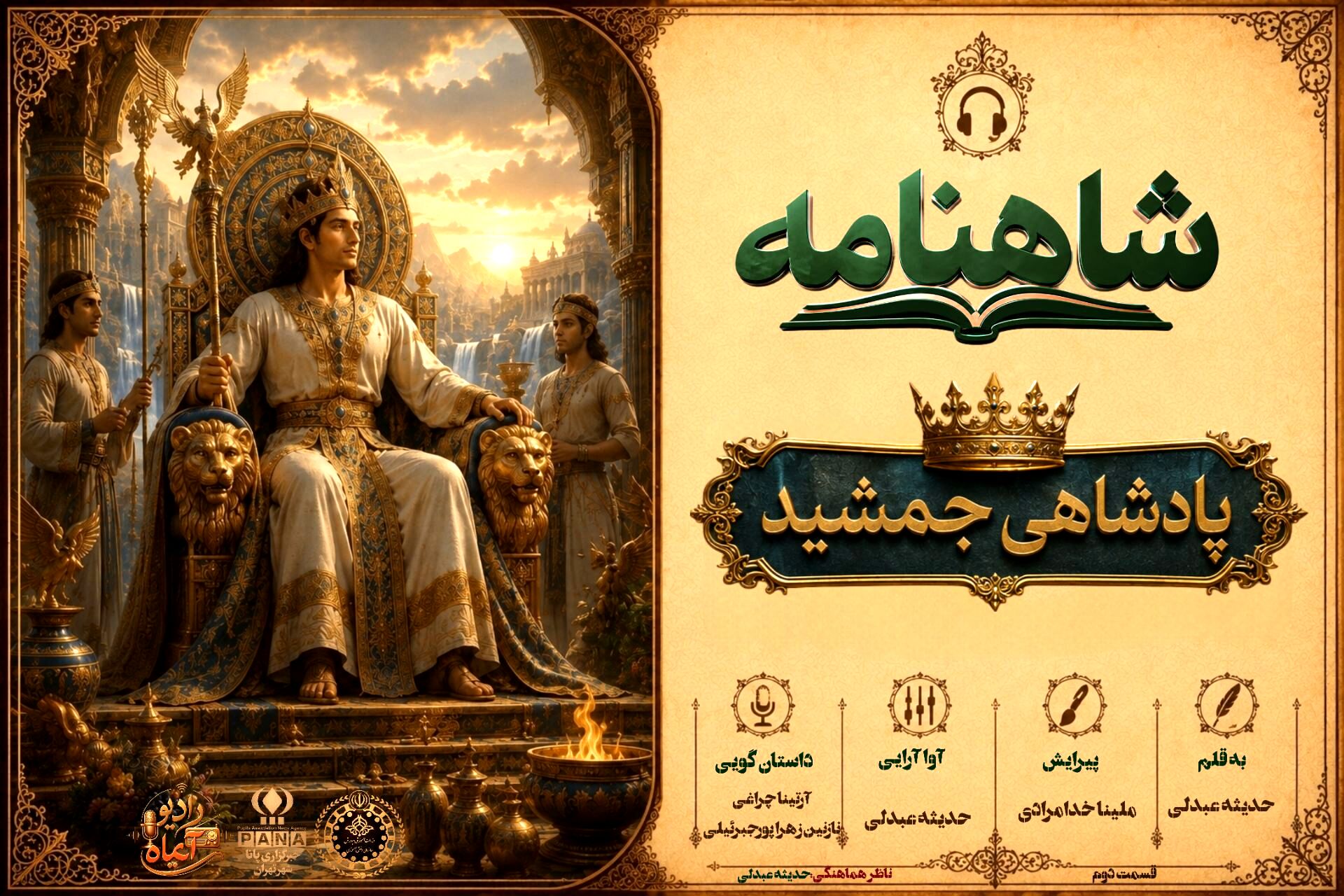 جمشید؛ از اوج شکوه ایزدی تا سقوط در پرتگاه غرور