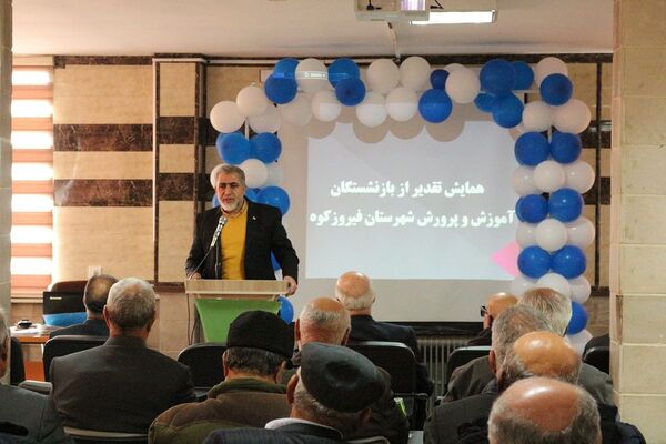 تقدیر از بازنشستگان آموزش‌و‌پرورش فیروزکوه 