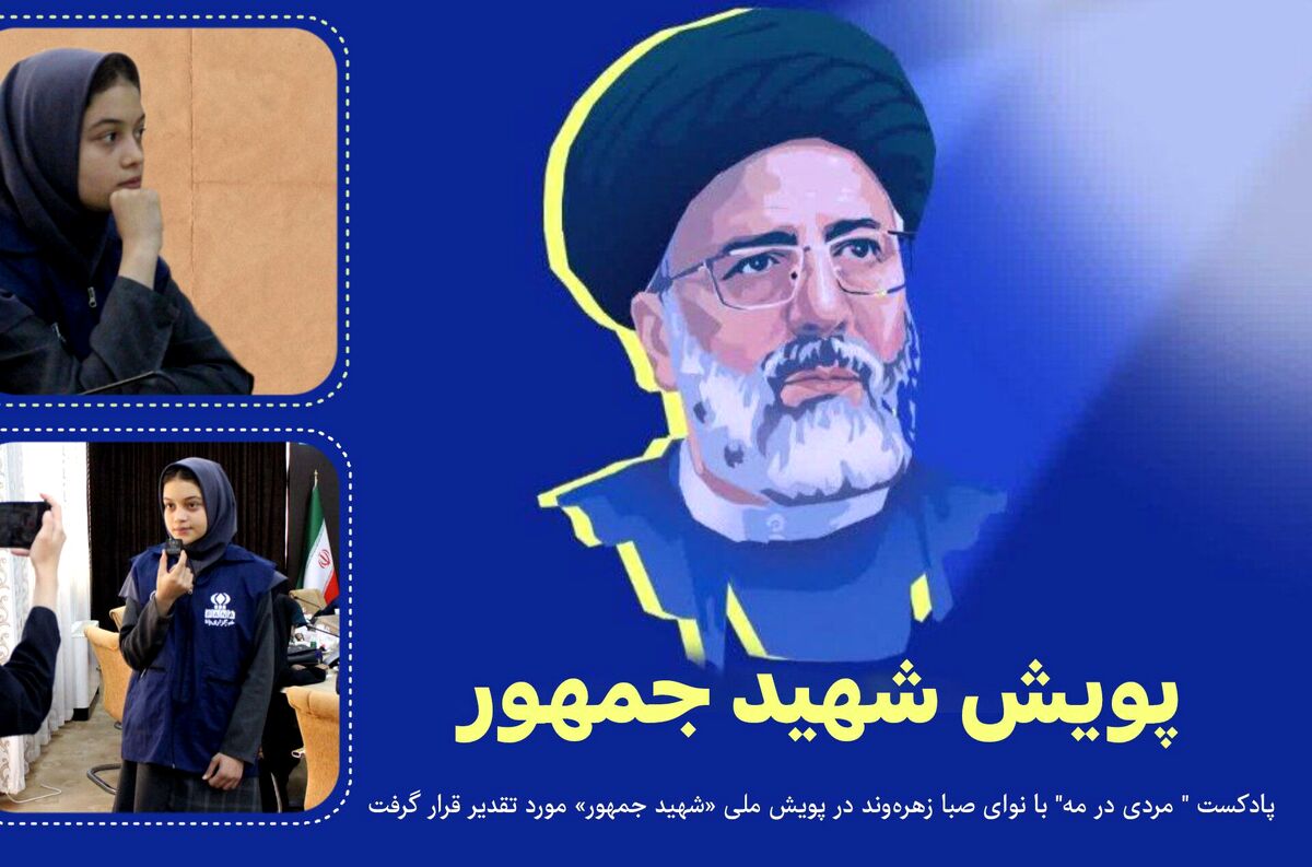 درخشش دانش‌آموز افتخارآفرین پانایی در پویش ملی «شهید جمهور»