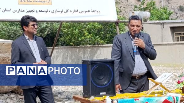 آیین کلنگ‌زنی مدرسه 12 کلاسه در دیشموک 