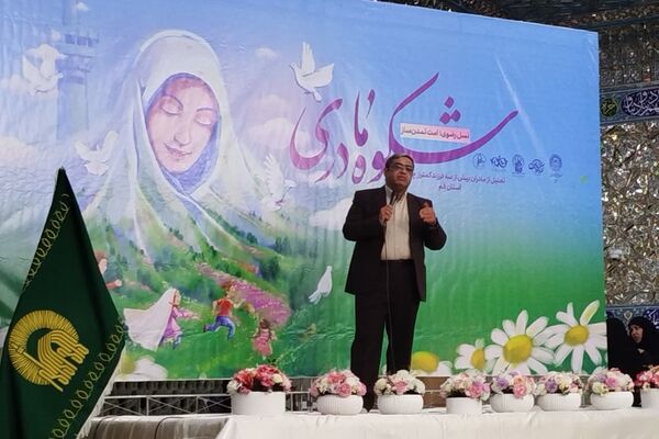 برپایی آیین «شکوه مادری» در قم