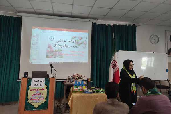 کارگاه آموزشی ویژه مربیان پیشتاز ناحیه 4 شیراز