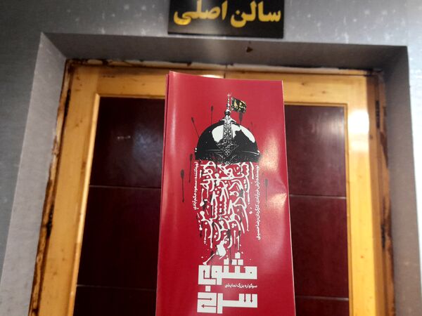 دانش‌آموزان سازمان‌دانش‌آموزی به تماشای تئاتر مثنوی سرخ نشستند