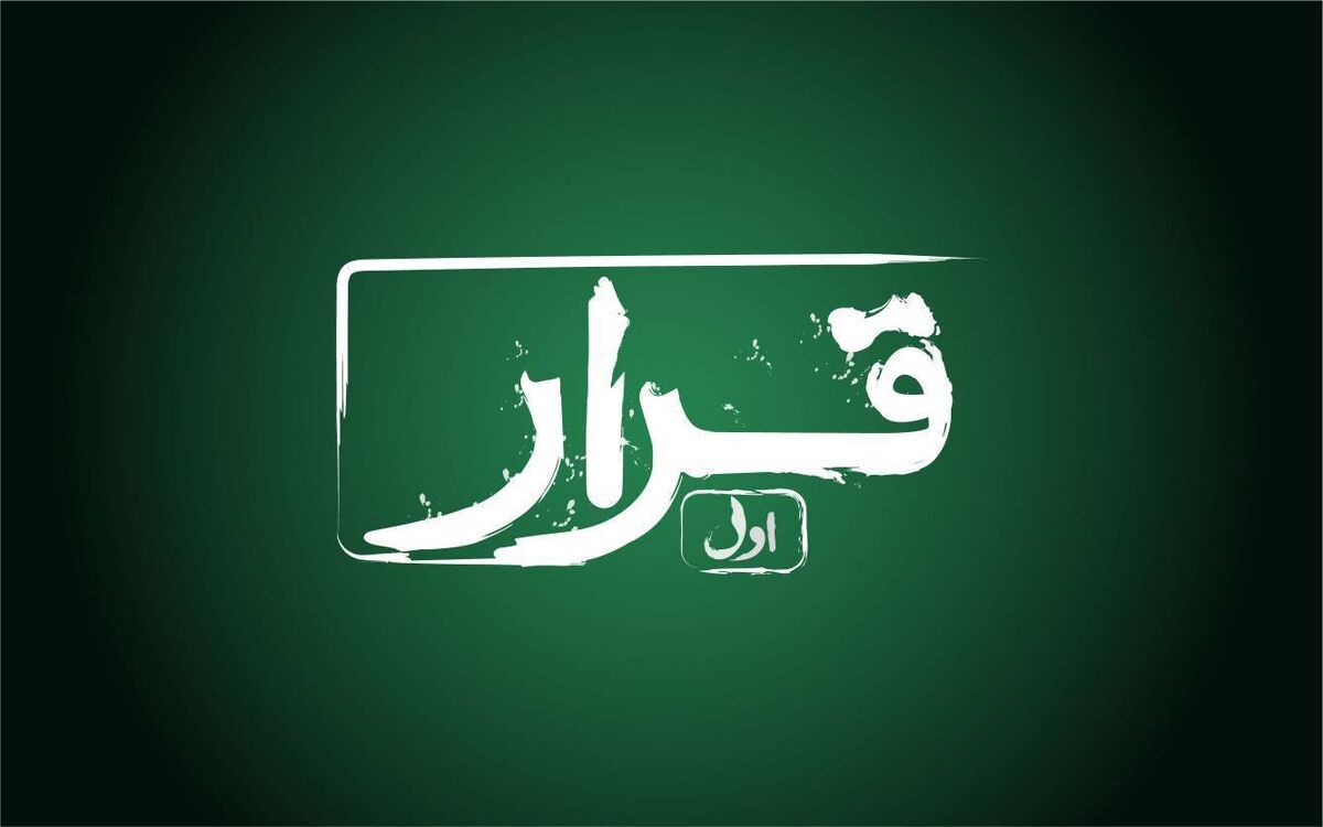 «قرار» اکران فیلم کوتاه در سینماهای سراسر کشور