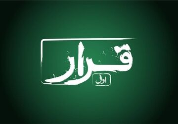 «قرار» اکران فیلم کوتاه در سینماهای سراسر کشور