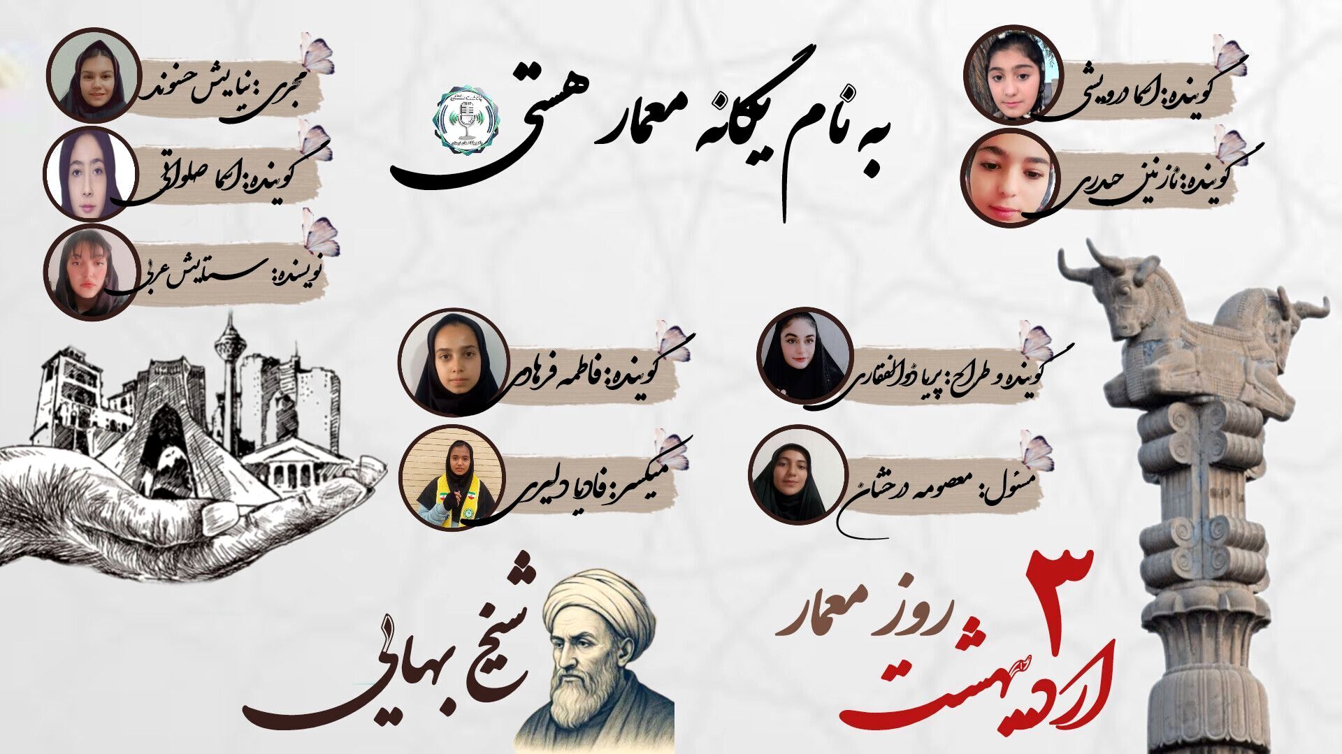 شیخ بهایی: معماری، آینه روح زمانه