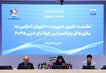 کاظمی‌پور: هدف کاروان ایران قرار گرفتن بین رتبه‌های اول و دوم است/ سیاست کمیته پارالمپیک توجه ویژه و عدالت محورانه به بانوان است