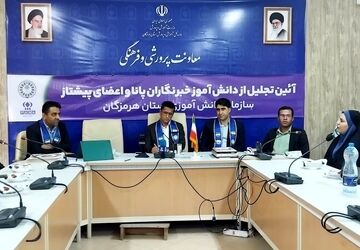 آیین تجلیل از دانش‌آموز خبرنگاران پانا و اعضای پیشتاز سازمان دانش‌آموزی هرمزگان