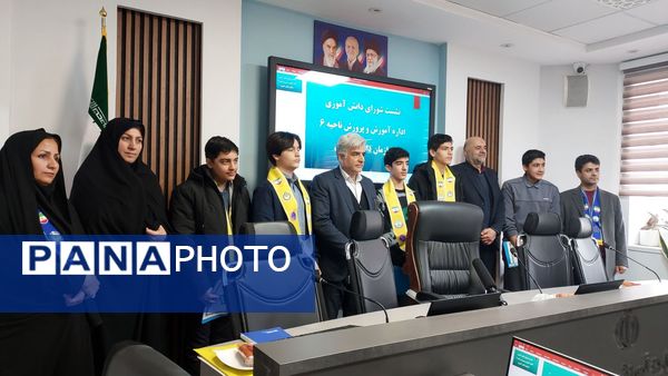 اولین نشست هیئت‌رئیسه و اعضای شورای دانش‌آموزی آموزش و پرورش ناحیه ۶  