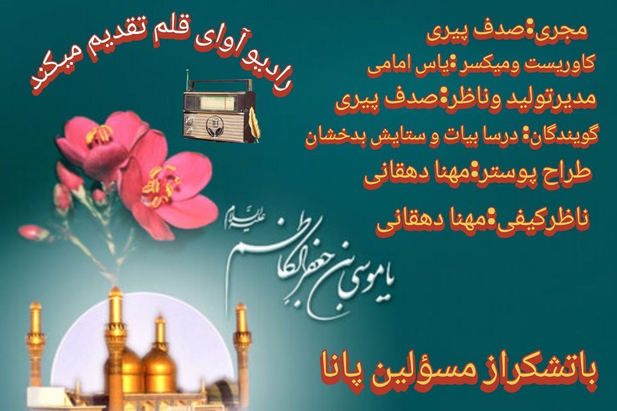 پنجره‌ای رو به بهشتِ کاظمین