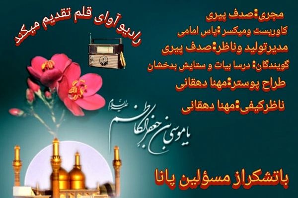 پنجره‌ای رو به بهشتِ کاظمین